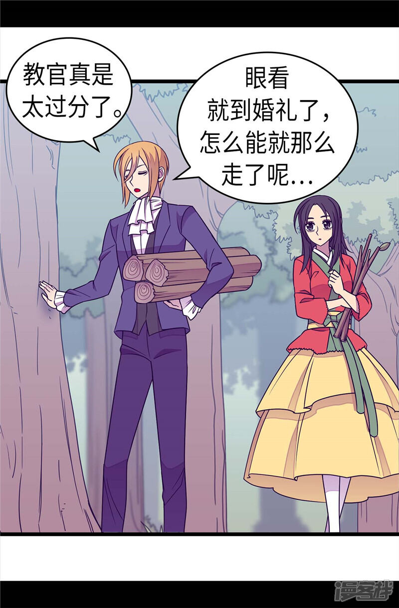 第300话触景生情-据说我是王的女儿？-Kim Rek-na|Bi Chu（第14张）