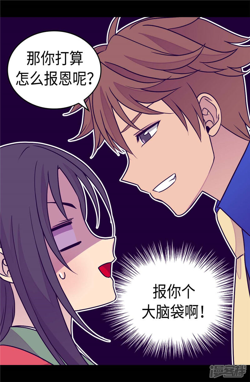 【据说我是王的女儿】漫画-（第297话 飞吧！胖狗！）章节漫画下拉式图片-19.jpg