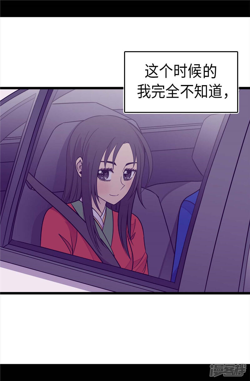 第298话璀璨的星空-据说我是王的女儿？-Kim Rek-na|Bi Chu（第23张）