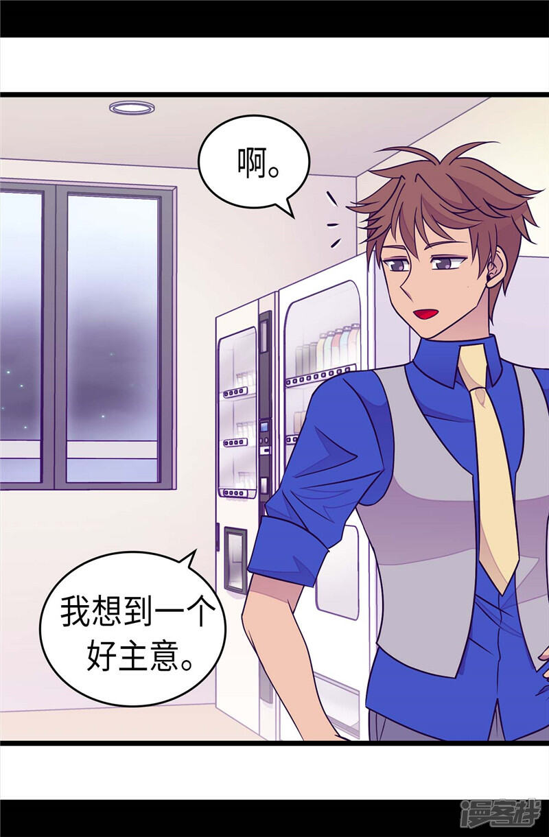 第297话飞吧！胖狗！-据说我是王的女儿？-Kim Rek-na|Bi Chu（第20张）