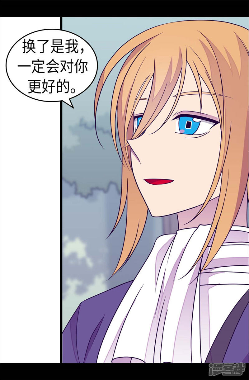 第300话触景生情-据说我是王的女儿？-Kim Rek-na|Bi Chu（第15张）