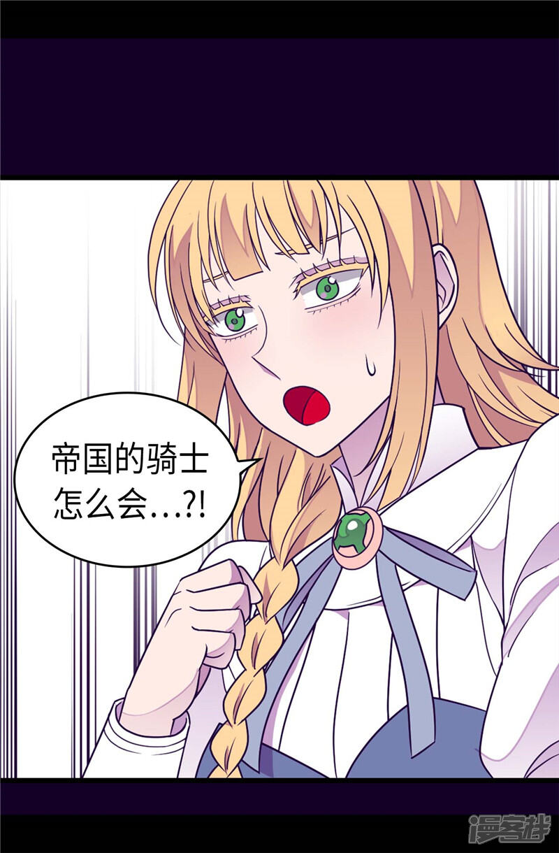 第301话突袭-据说我是王的女儿？-Kim Rek-na|Bi Chu（第14张）