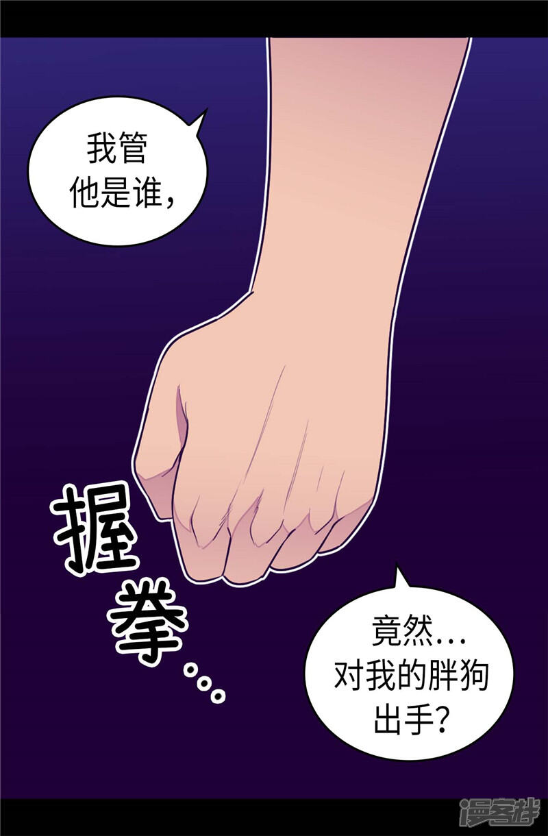 第301话突袭-据说我是王的女儿？-Kim Rek-na|Bi Chu（第16张）