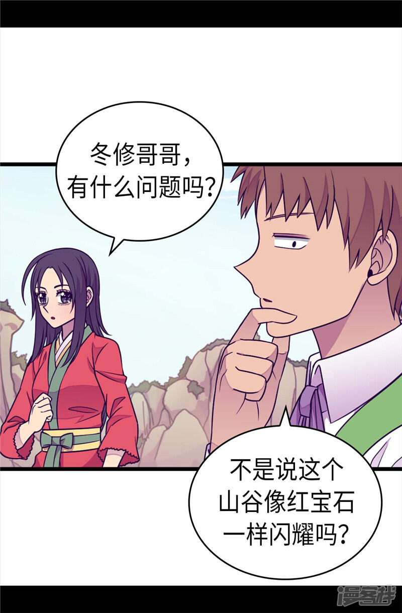第299话红光山谷-据说我是王的女儿？-Kim Rek-na|Bi Chu（第24张）