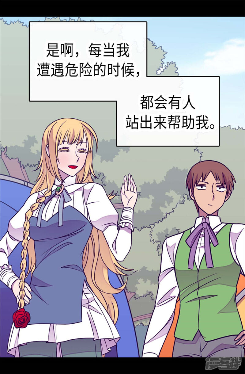 第300话触景生情-据说我是王的女儿？-Kim Rek-na|Bi Chu（第19张）