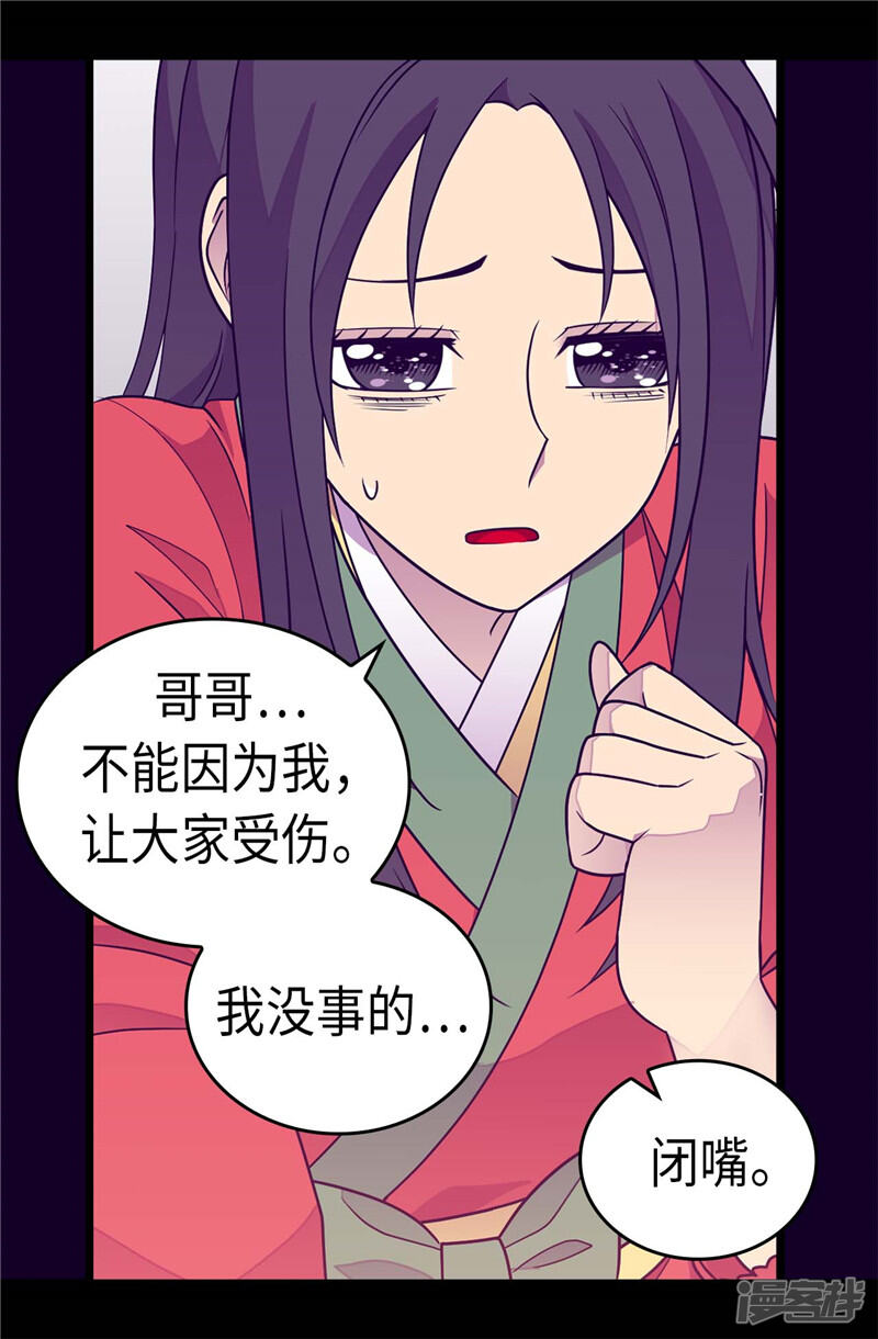 第303话急中生智-据说我是王的女儿？-Kim Rek-na|Bi Chu（第12张）