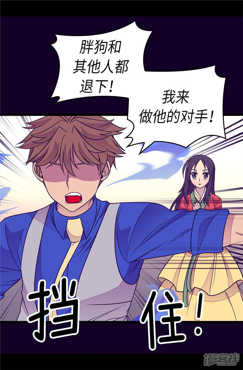 第301话突袭-据说我是王的女儿？-Kim Rek-na|Bi Chu（第17张）