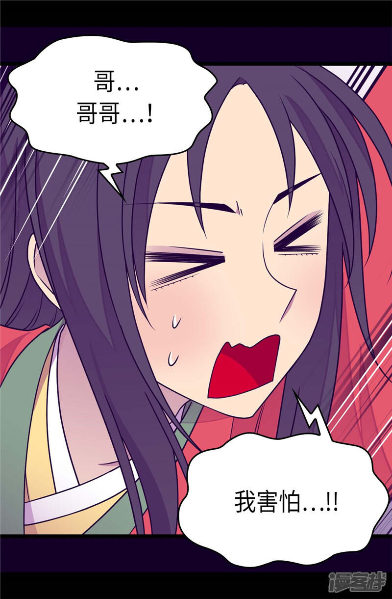 第297话飞吧！胖狗！-据说我是王的女儿？-Kim Rek-na|Bi Chu（第26张）