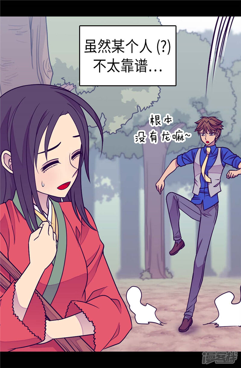 第300话触景生情-据说我是王的女儿？-Kim Rek-na|Bi Chu（第21张）