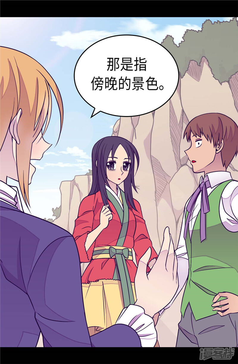 第299话红光山谷-据说我是王的女儿？-Kim Rek-na|Bi Chu（第28张）