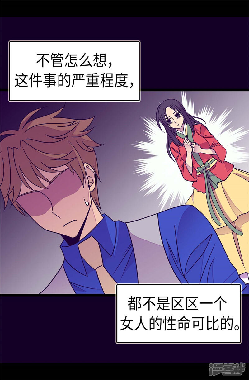 第303话急中生智-据说我是王的女儿？-Kim Rek-na|Bi Chu（第17张）