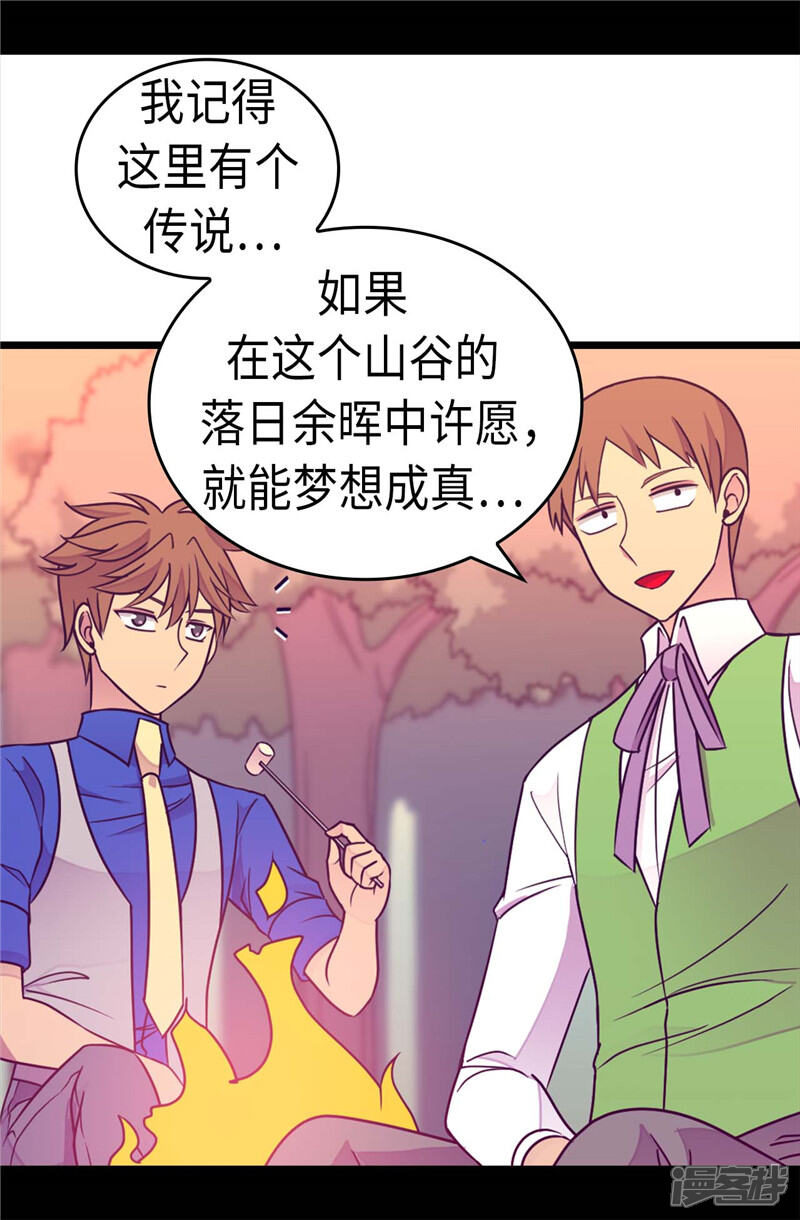 第300话触景生情-据说我是王的女儿？-Kim Rek-na|Bi Chu（第26张）