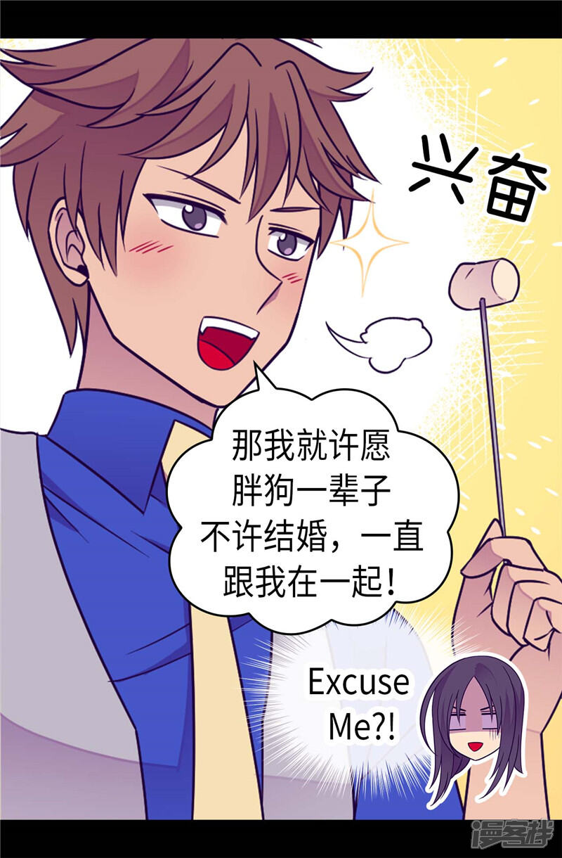 第300话触景生情-据说我是王的女儿？-Kim Rek-na|Bi Chu（第27张）