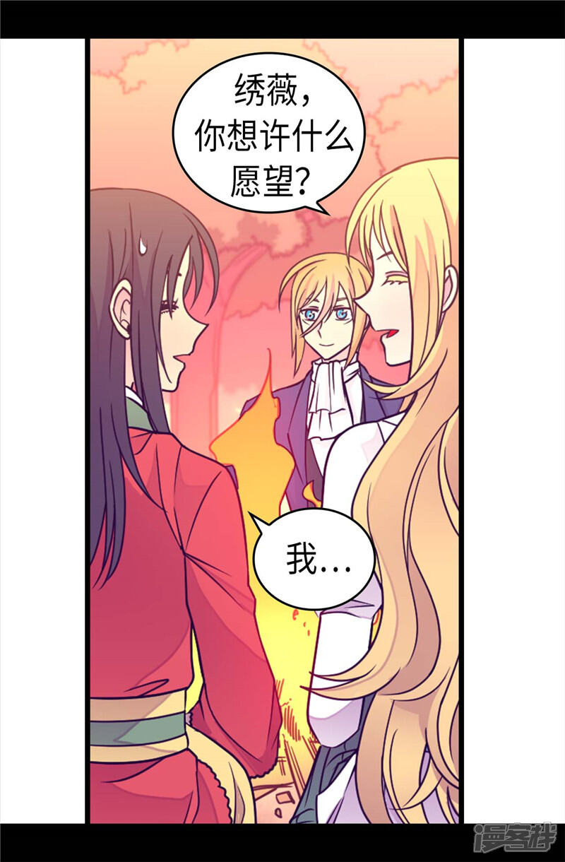 第300话触景生情-据说我是王的女儿？-Kim Rek-na|Bi Chu（第28张）
