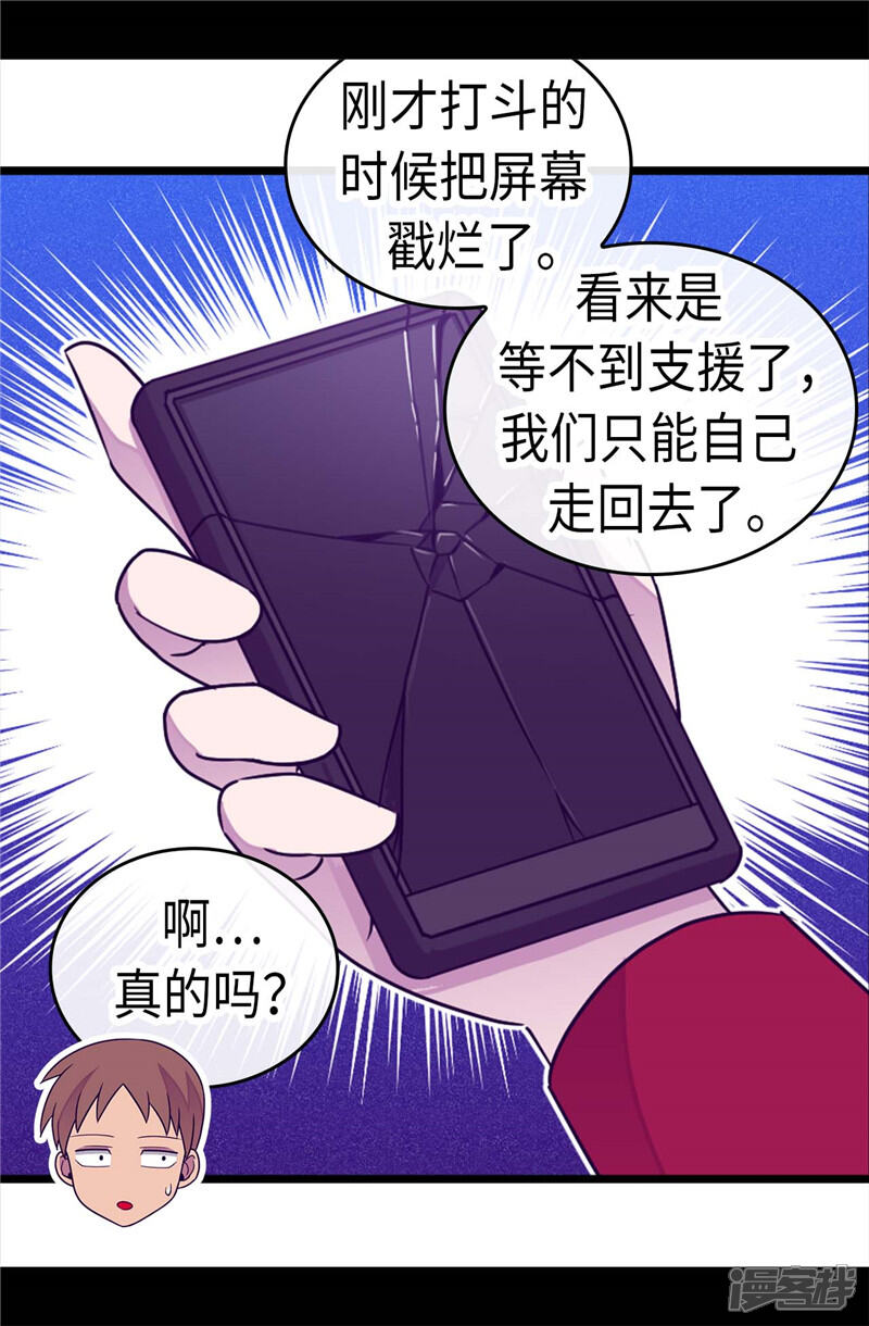 第307话葬身龙腹-据说我是王的女儿？-Kim Rek-na|Bi Chu（第8张）