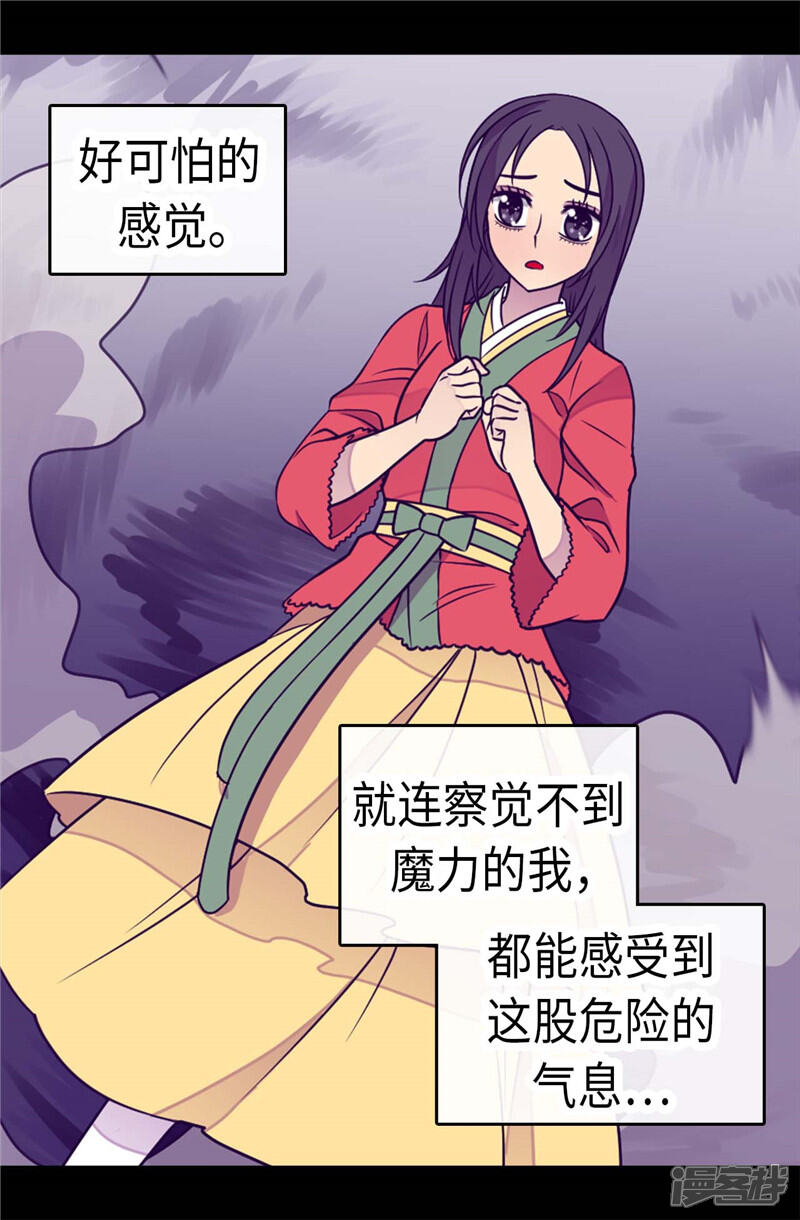 第301话突袭-据说我是王的女儿？-Kim Rek-na|Bi Chu（第27张）