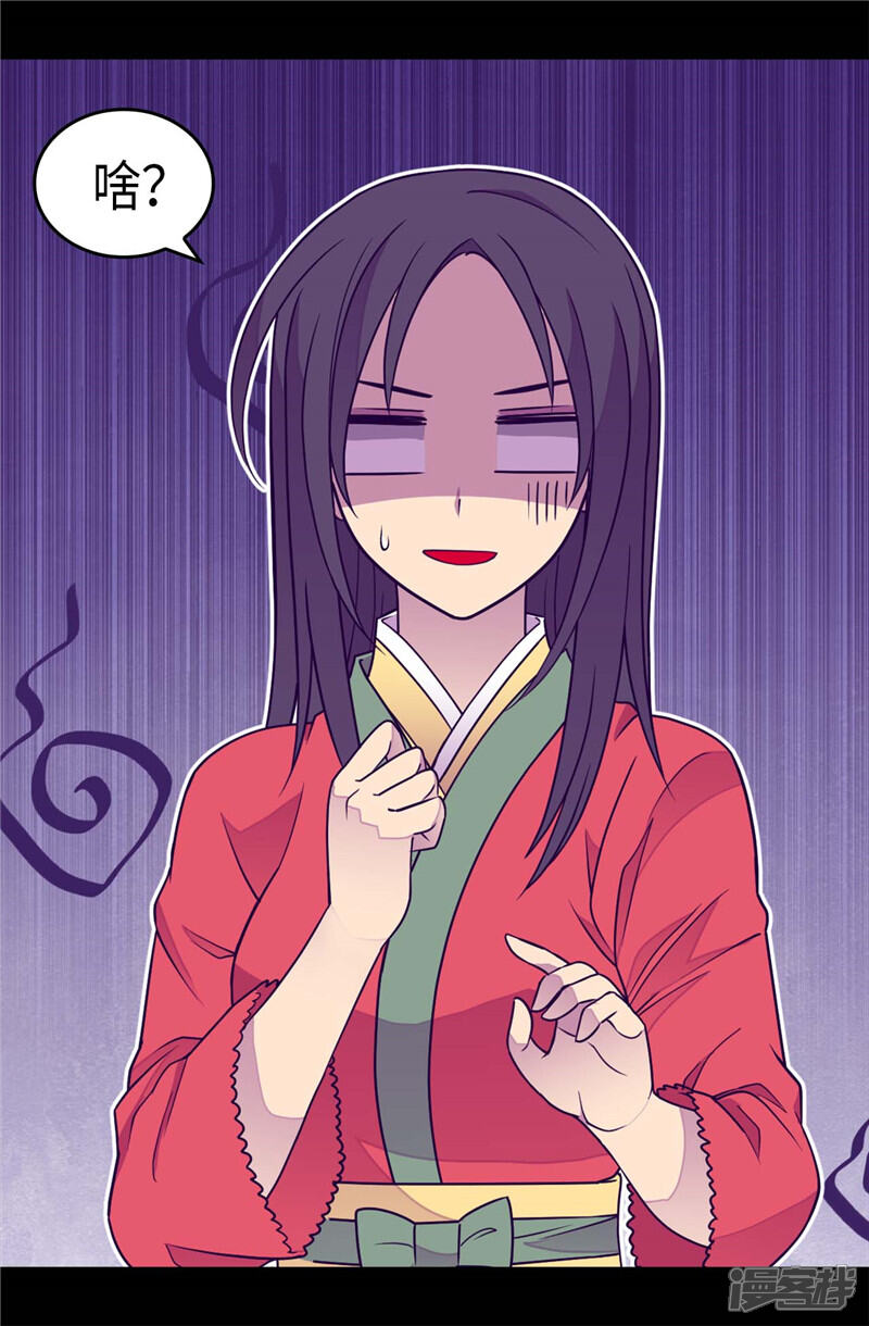 第303话急中生智-据说我是王的女儿？-Kim Rek-na|Bi Chu（第23张）