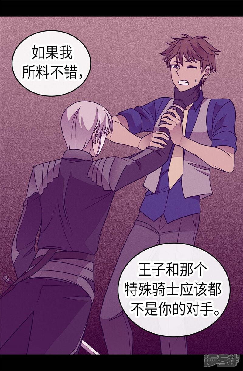 第306话步步紧逼-据说我是王的女儿？-Kim Rek-na|Bi Chu（第11张）