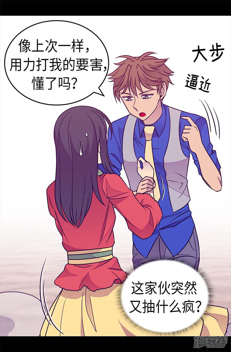第303话急中生智-据说我是王的女儿？-Kim Rek-na|Bi Chu（第24张）