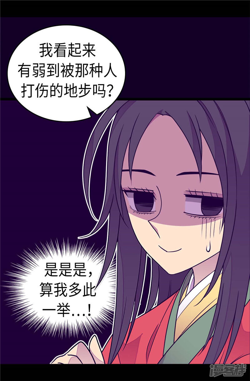 第302话小混蛋爆发-据说我是王的女儿？-Kim Rek-na|Bi Chu（第22张）