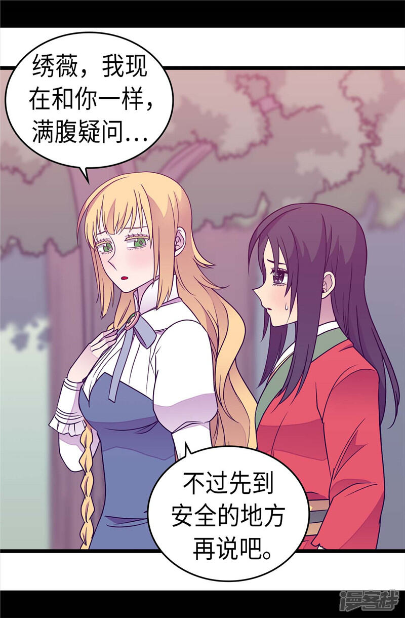 第307话葬身龙腹-据说我是王的女儿？-Kim Rek-na|Bi Chu（第10张）
