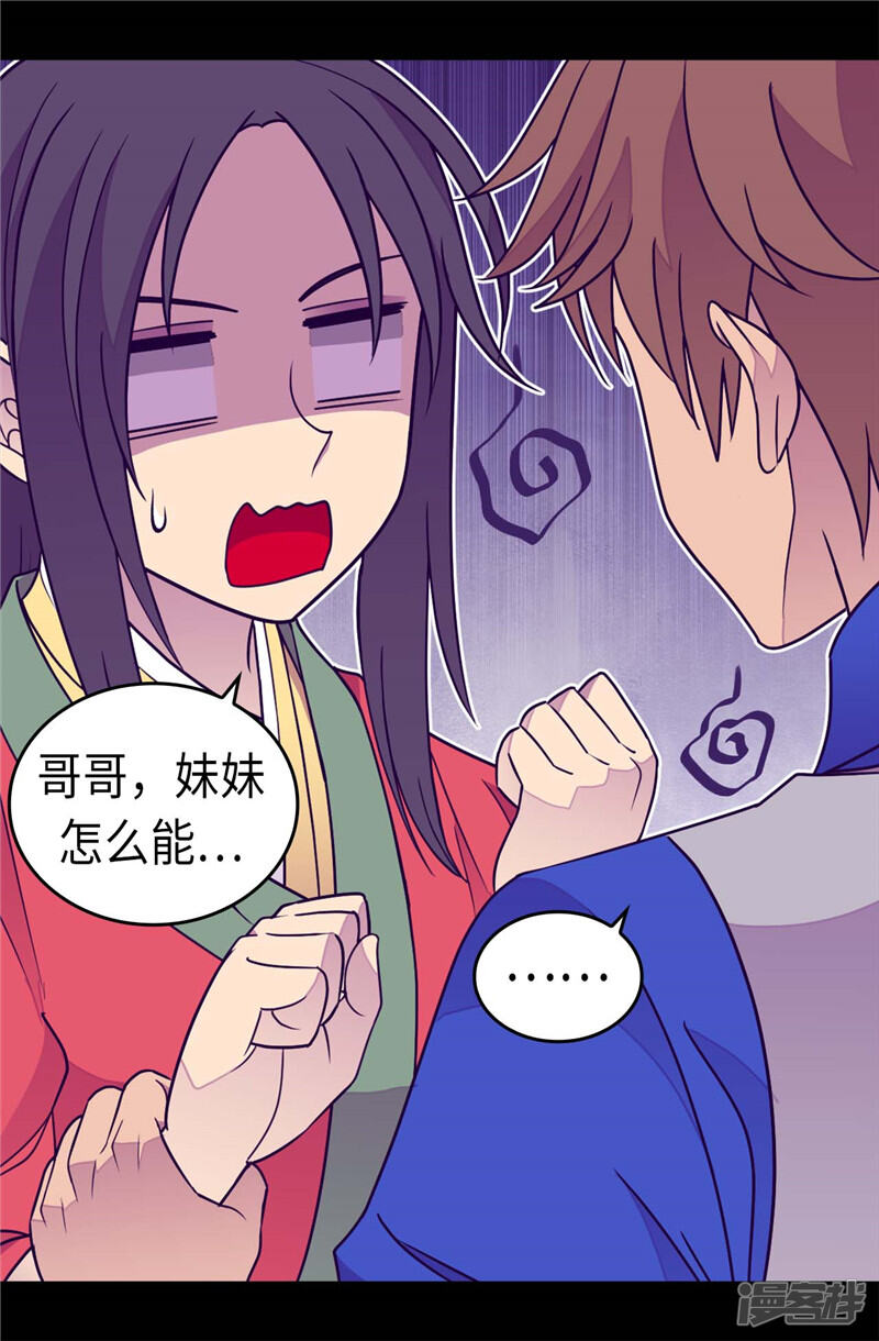 第303话急中生智-据说我是王的女儿？-Kim Rek-na|Bi Chu（第25张）