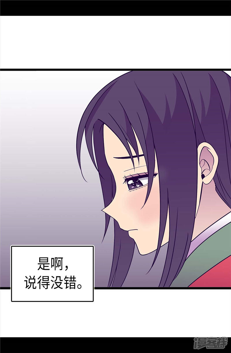 第307话葬身龙腹-据说我是王的女儿？-Kim Rek-na|Bi Chu（第11张）