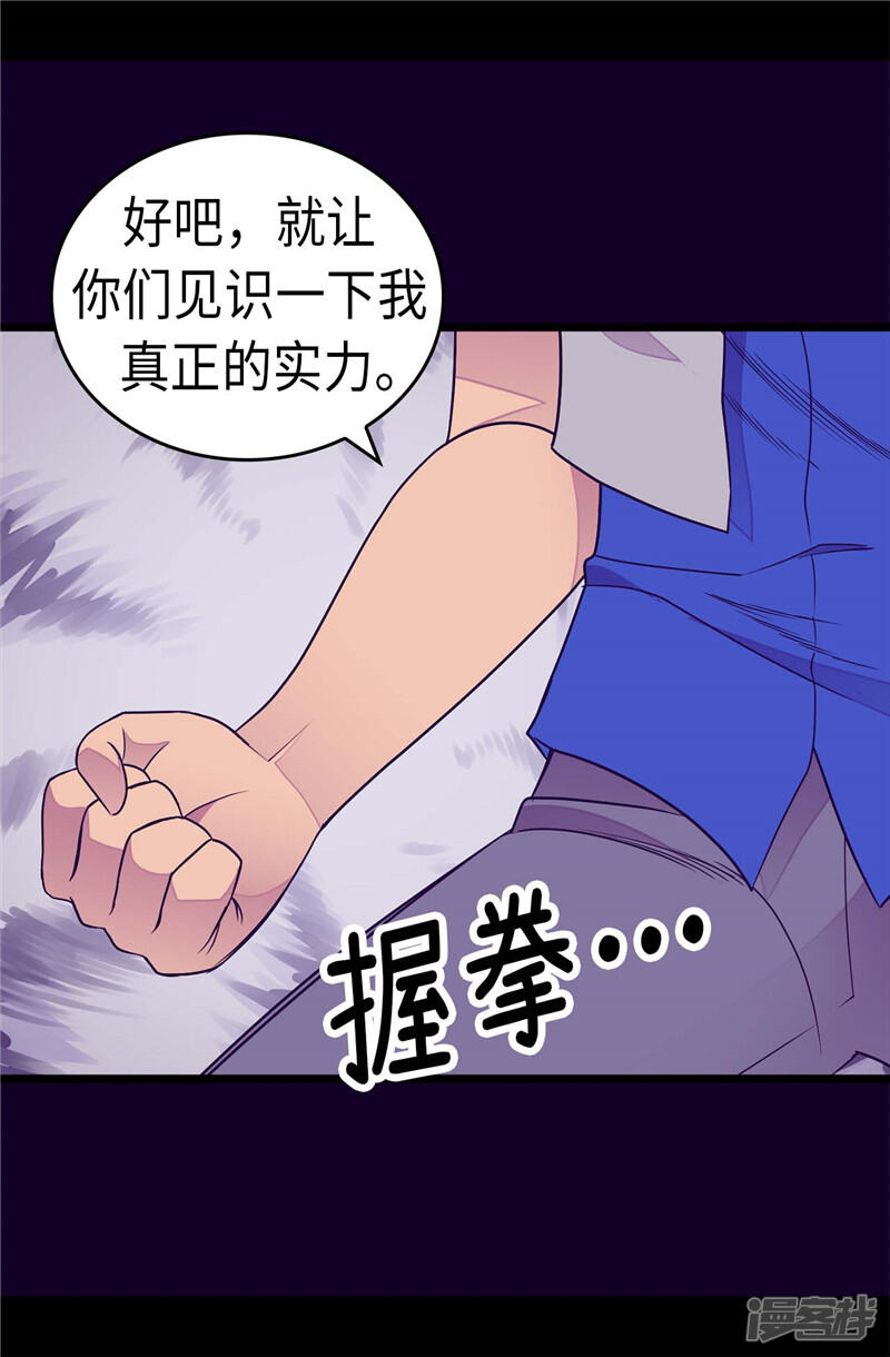 第302话小混蛋爆发-据说我是王的女儿？-Kim Rek-na|Bi Chu（第23张）
