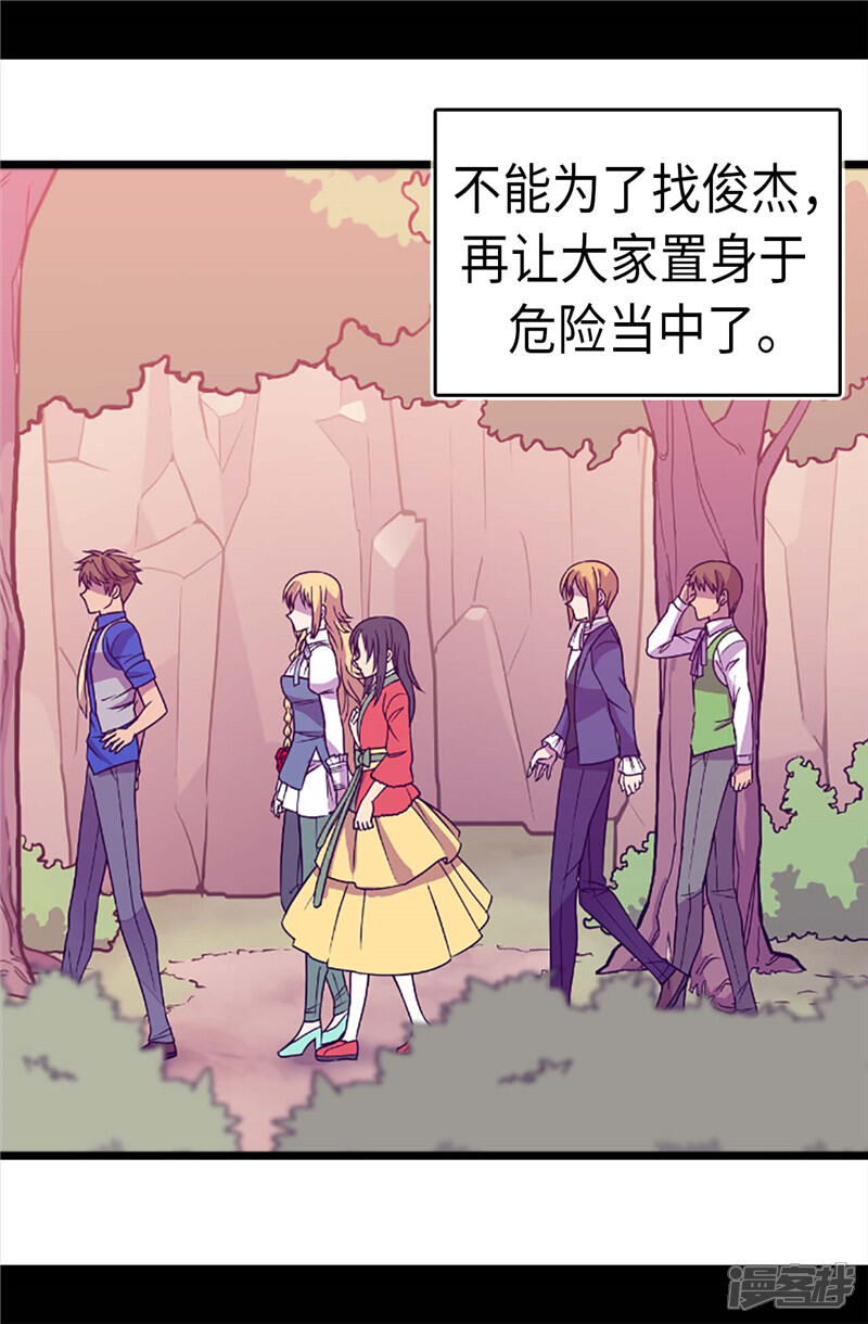 第307话葬身龙腹-据说我是王的女儿？-Kim Rek-na|Bi Chu（第13张）