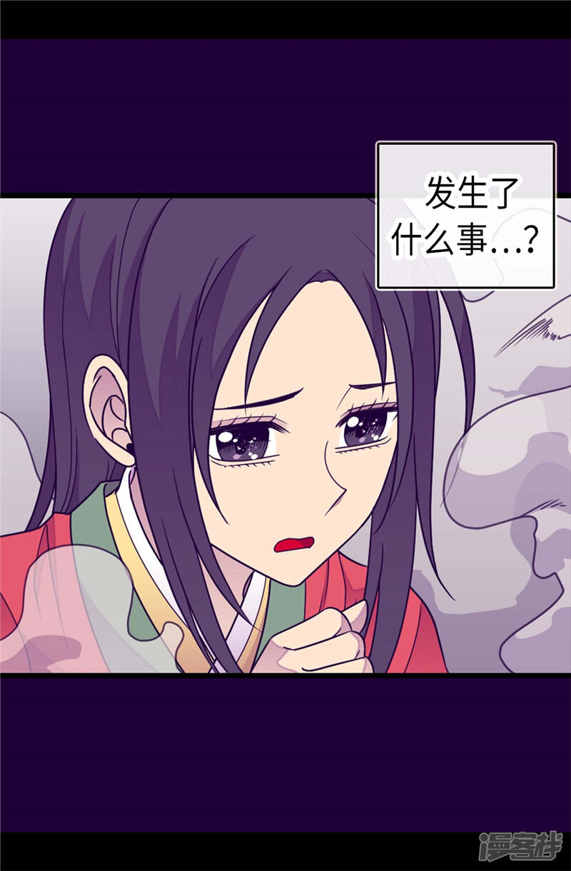 第304话熟悉的身影-据说我是王的女儿？-Kim Rek-na|Bi Chu（第22张）