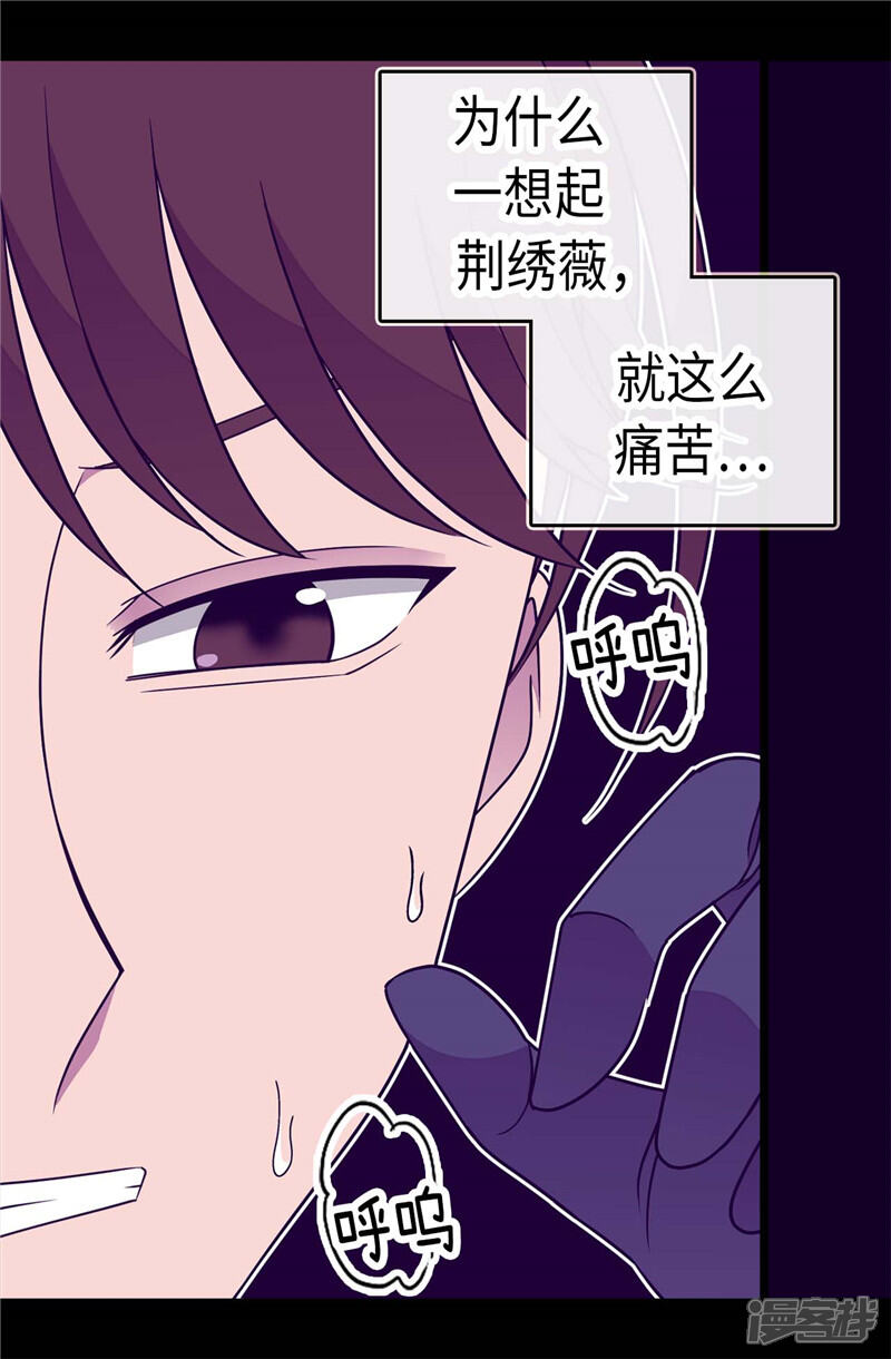 第305话“陌生”的场景-据说我是王的女儿？-Kim Rek-na|Bi Chu（第26张）