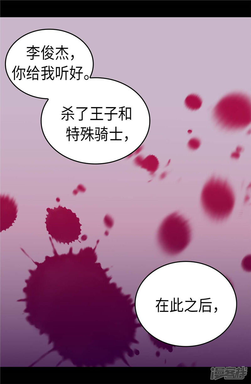 第306话步步紧逼-据说我是王的女儿？-Kim Rek-na|Bi Chu（第18张）
