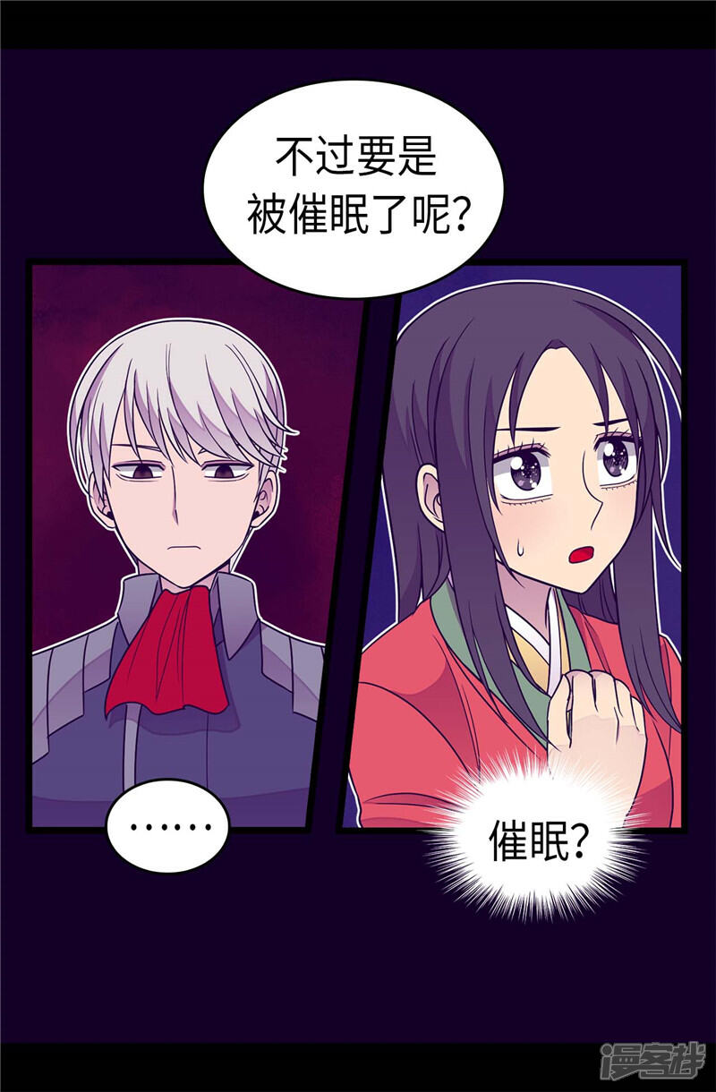 【据说我是王的女儿】漫画-（第308话 神秘生物）章节漫画下拉式图片-15.jpg