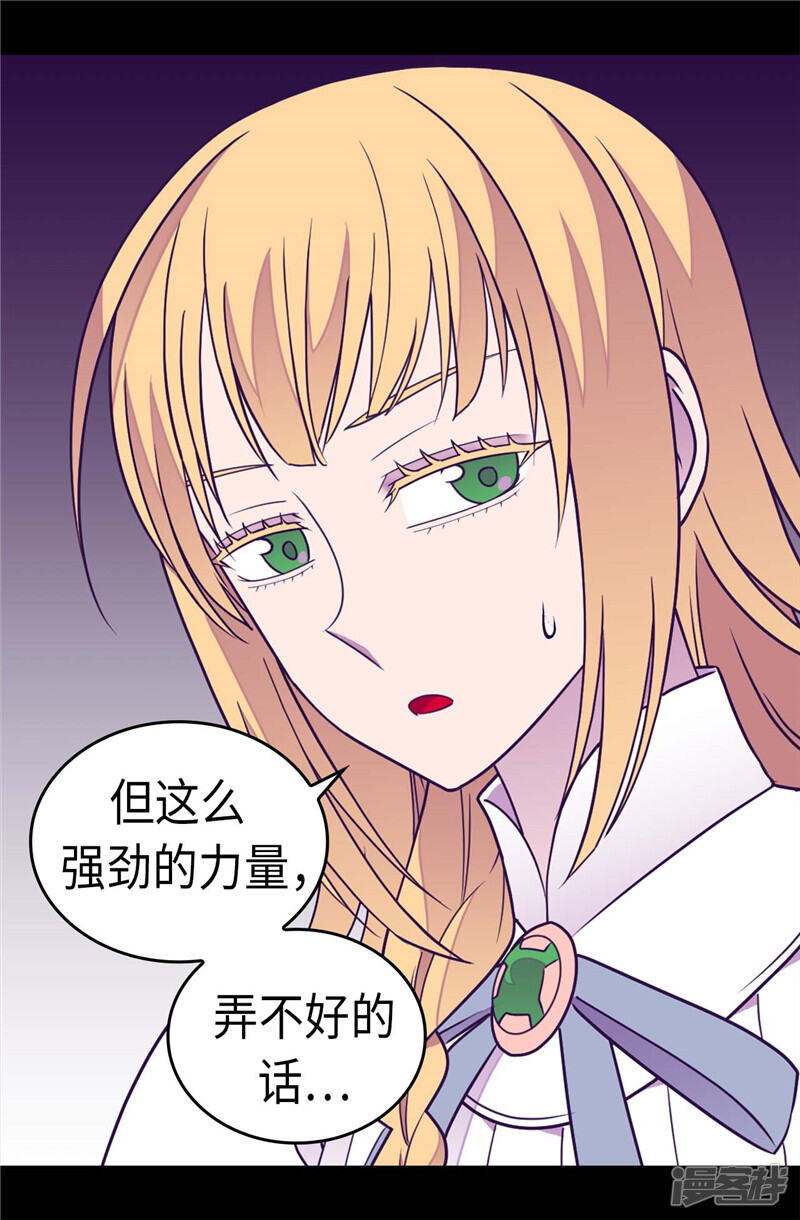 第302话小混蛋爆发-据说我是王的女儿？-Kim Rek-na|Bi Chu（第27张）