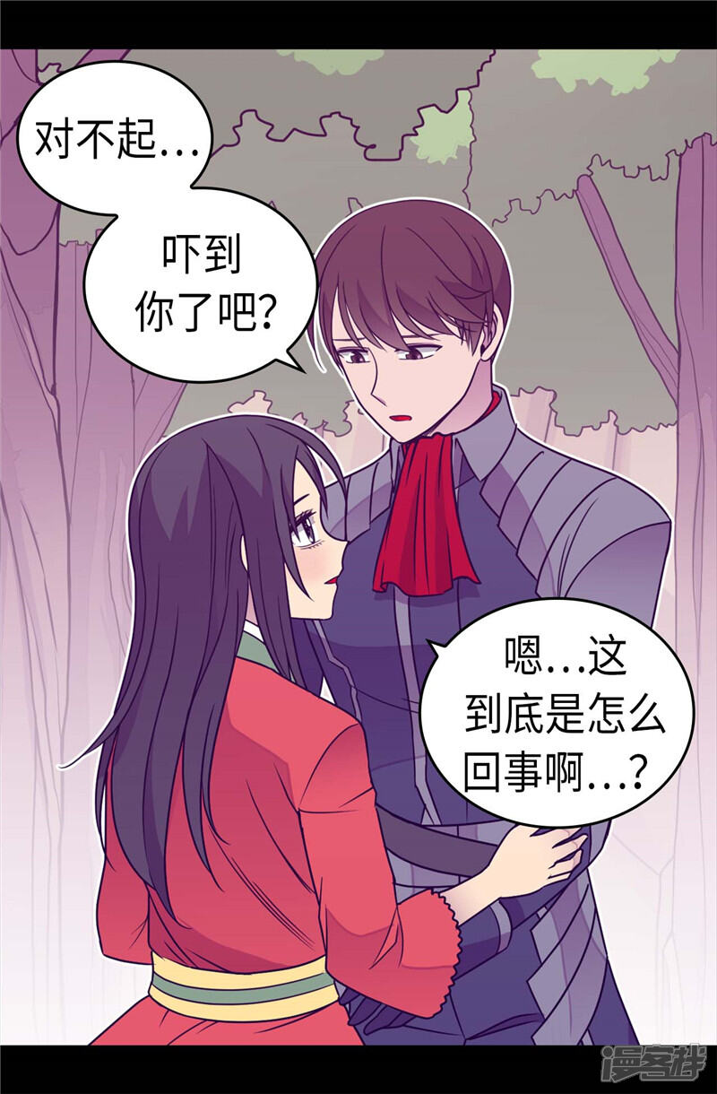 第313话秘密武器-据说我是王的女儿？-Kim Rek-na|Bi Chu（第2张）