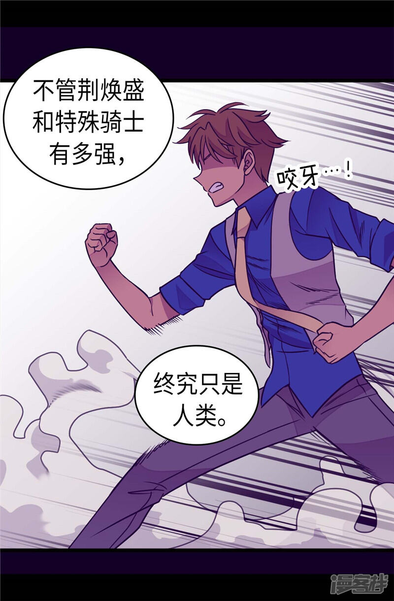 第307话葬身龙腹-据说我是王的女儿？-Kim Rek-na|Bi Chu（第21张）