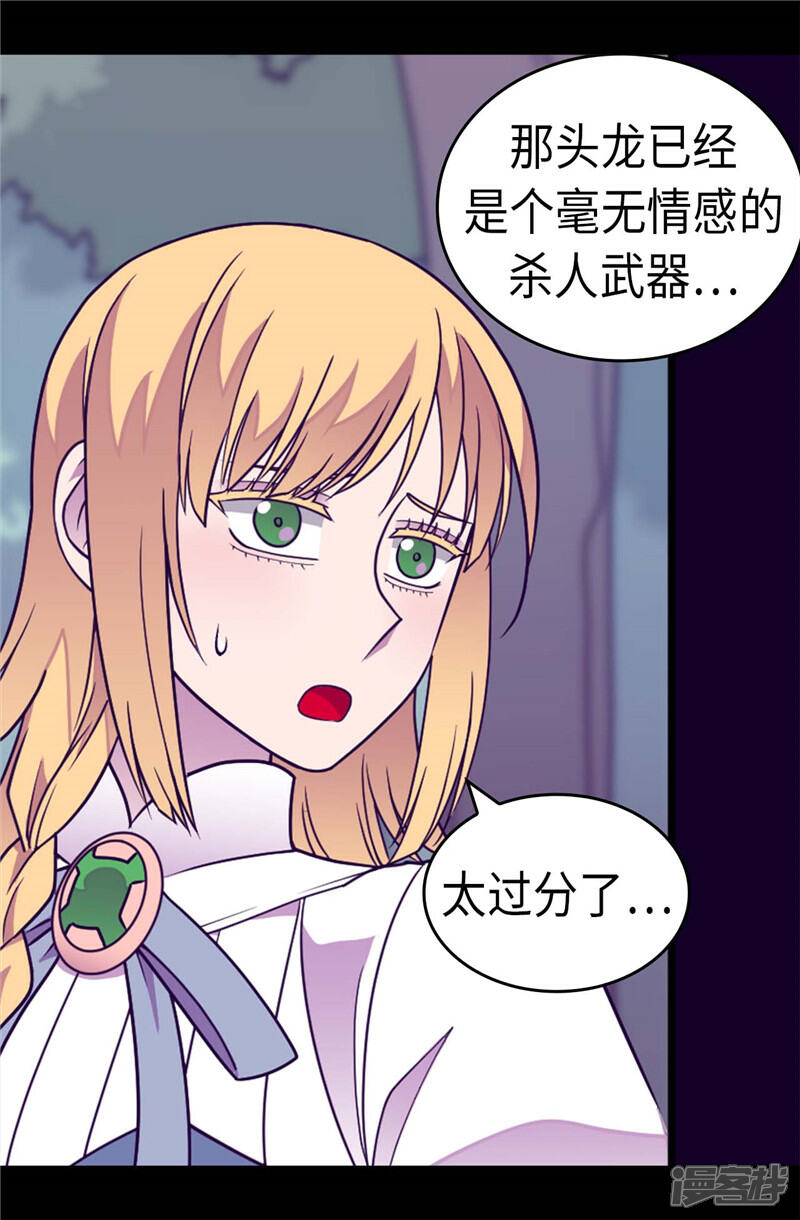 【据说我是王的女儿】漫画-（第308话 神秘生物）章节漫画下拉式图片-18.jpg