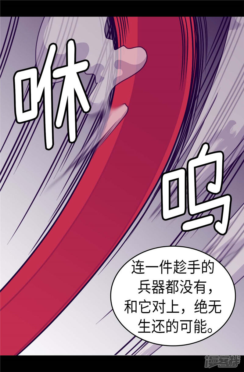 第307话葬身龙腹-据说我是王的女儿？-Kim Rek-na|Bi Chu（第22张）