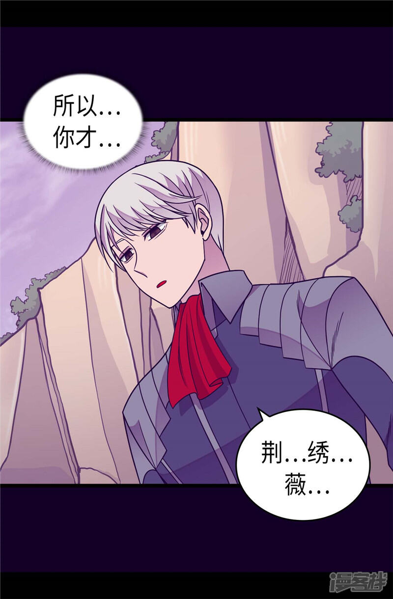 【据说我是王的女儿】漫画-（第308话 神秘生物）章节漫画下拉式图片-20.jpg