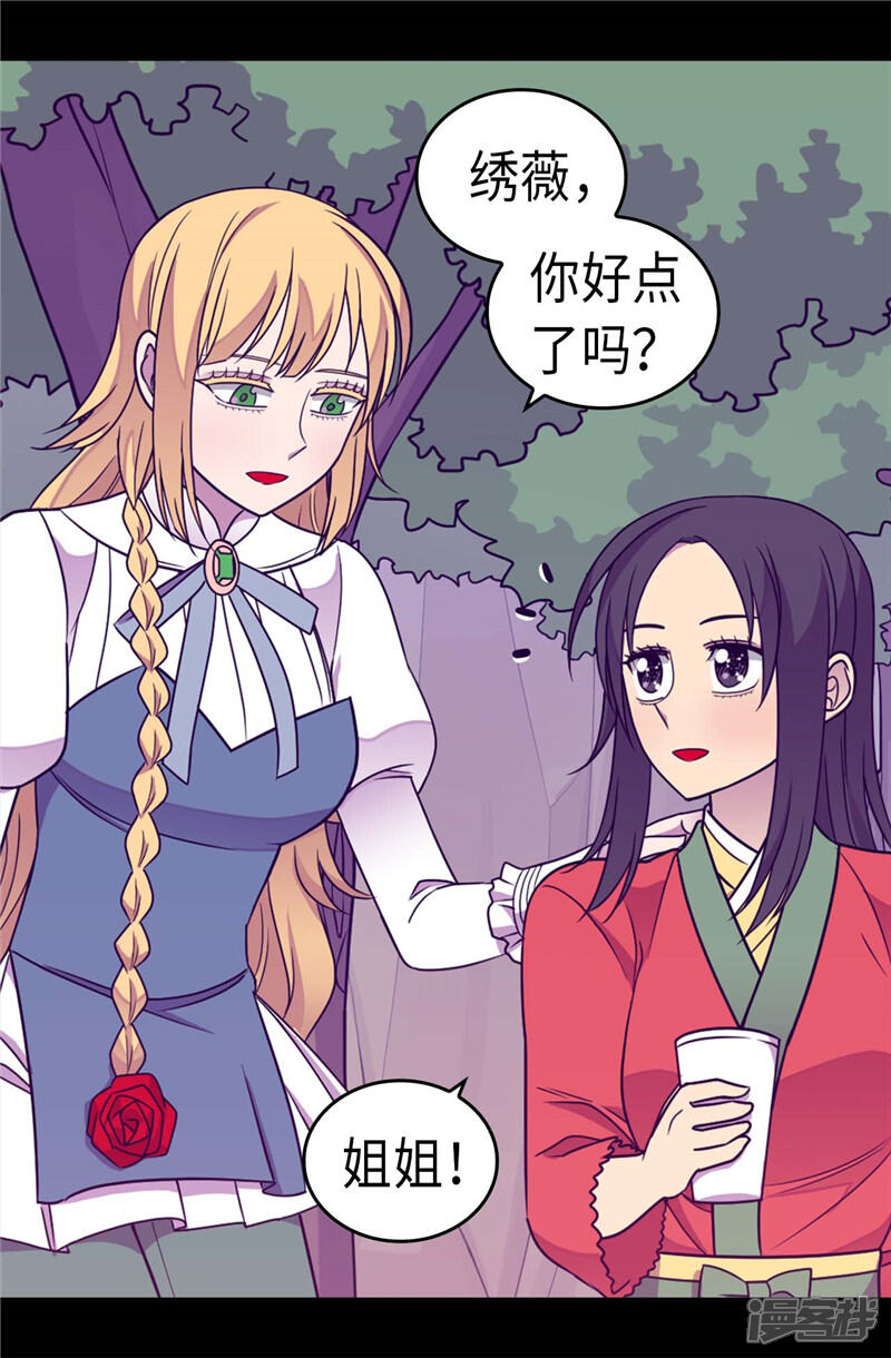 第314话被怀疑的菲利亚-据说我是王的女儿？-Kim Rek-na|Bi Chu（第3张）