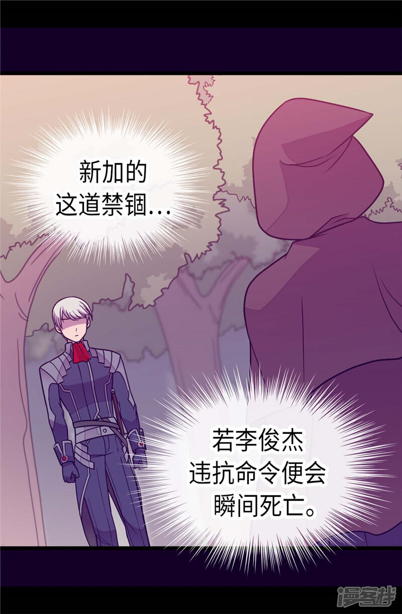 第306话步步紧逼-据说我是王的女儿？-Kim Rek-na|Bi Chu（第23张）