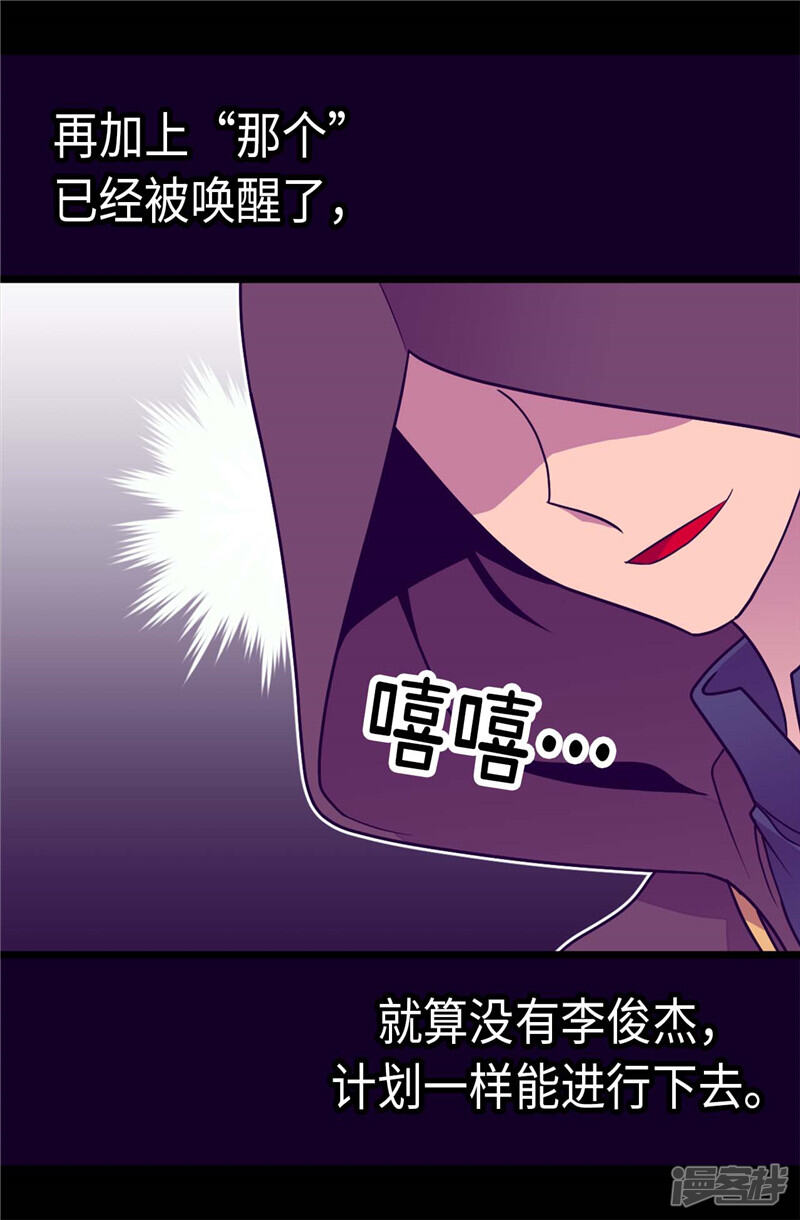 第306话步步紧逼-据说我是王的女儿？-Kim Rek-na|Bi Chu（第24张）
