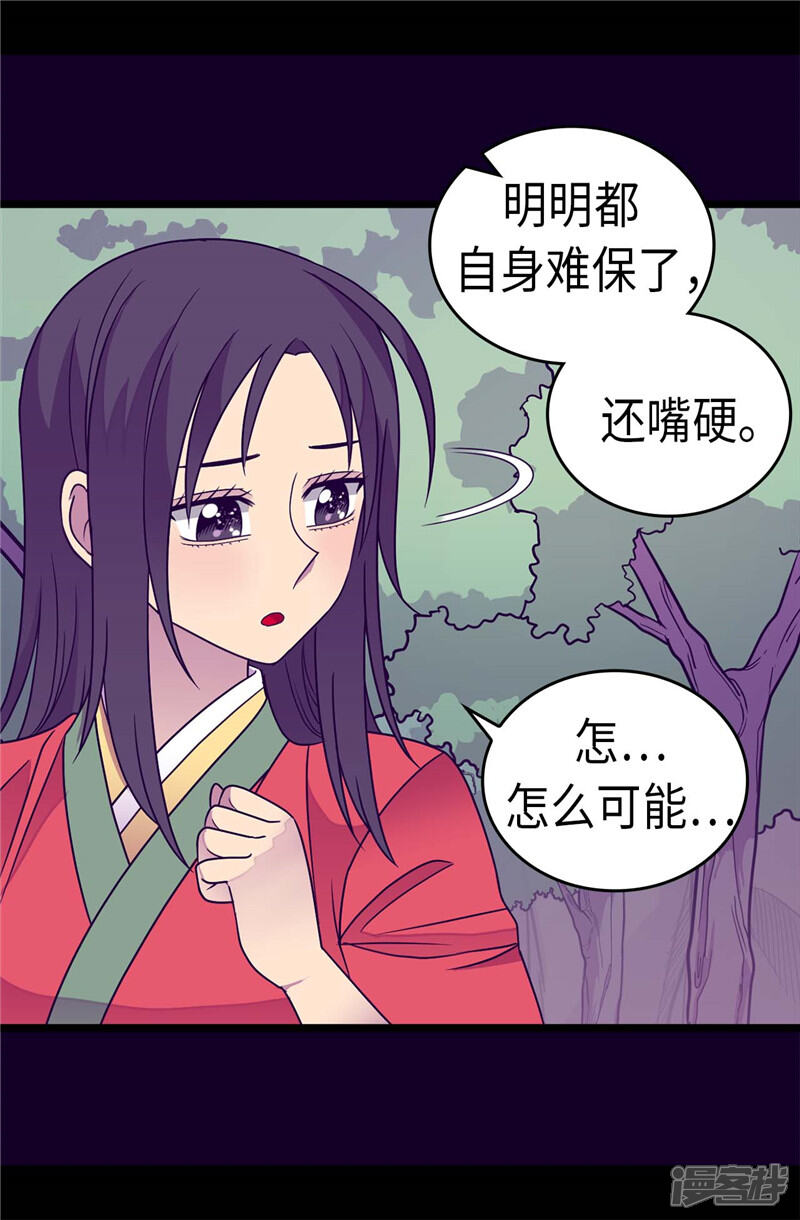 第309话三人的决心-据说我是王的女儿？-Kim Rek-na|Bi Chu（第20张）