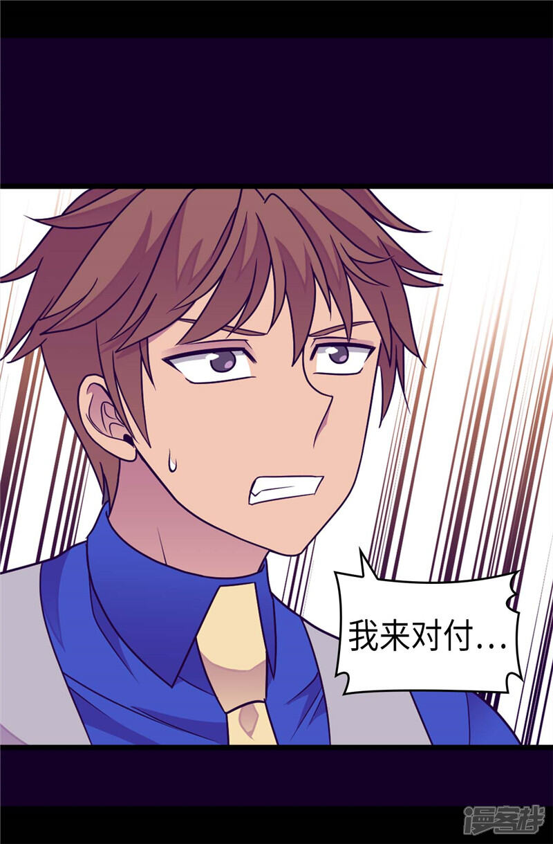 第308话神秘生物-据说我是王的女儿？-Kim Rek-na|Bi Chu（第23张）