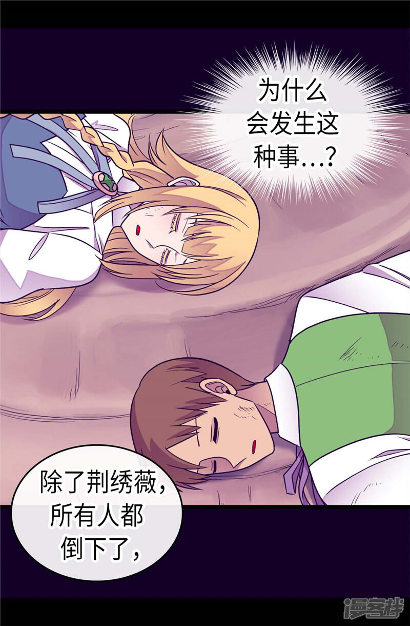 第309话三人的决心-据说我是王的女儿？-Kim Rek-na|Bi Chu（第21张）