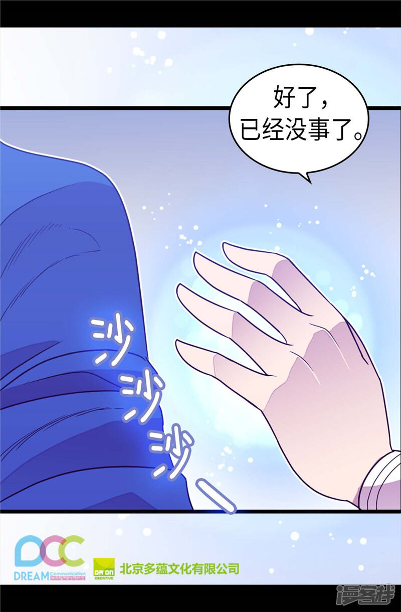 第306话步步紧逼-据说我是王的女儿？-Kim Rek-na|Bi Chu（第26张）