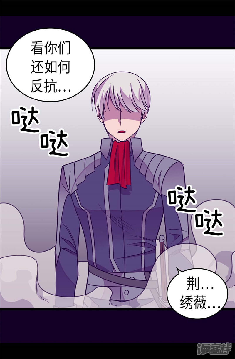 第309话三人的决心-据说我是王的女儿？-Kim Rek-na|Bi Chu（第22张）