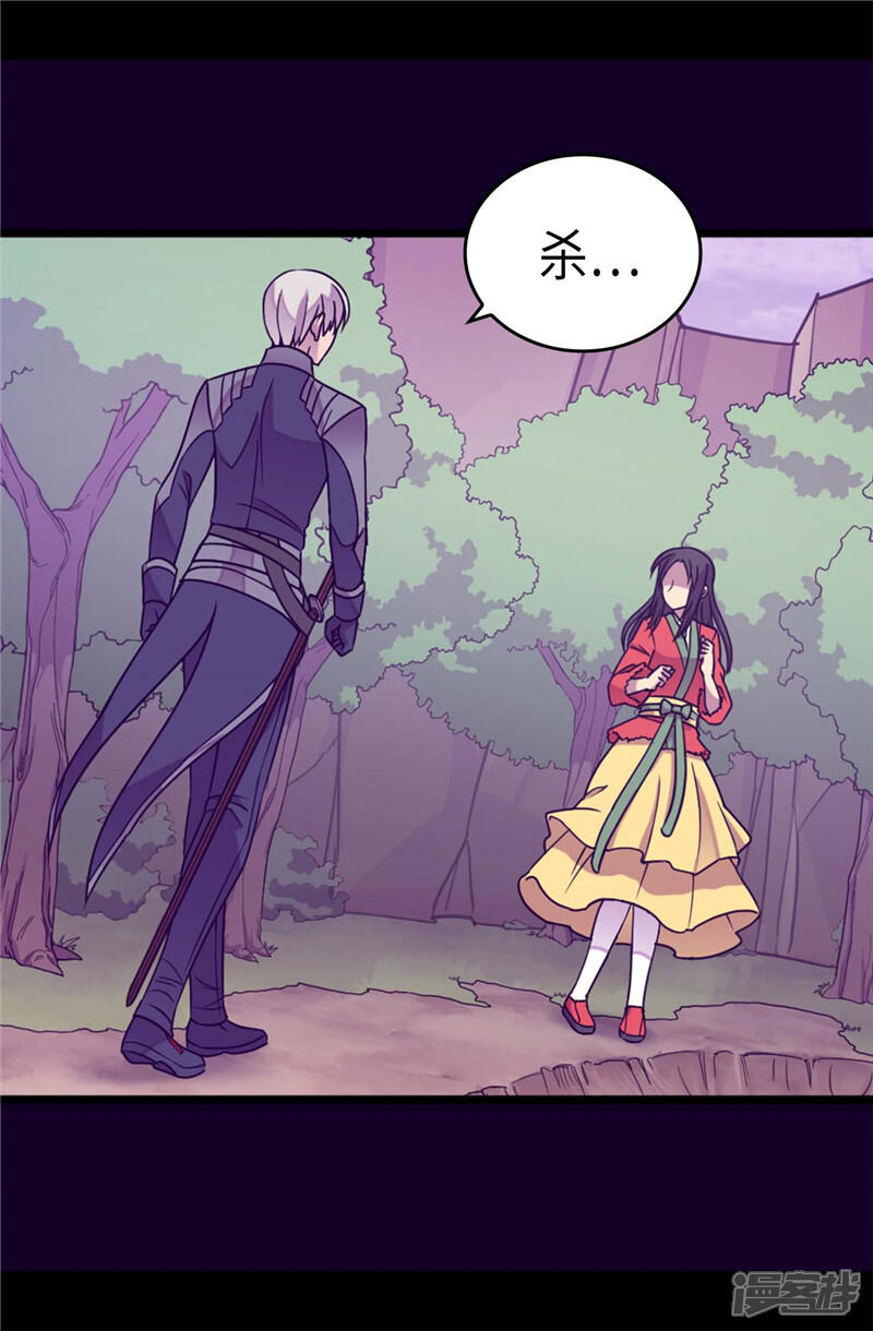 第309话三人的决心-据说我是王的女儿？-Kim Rek-na|Bi Chu（第23张）