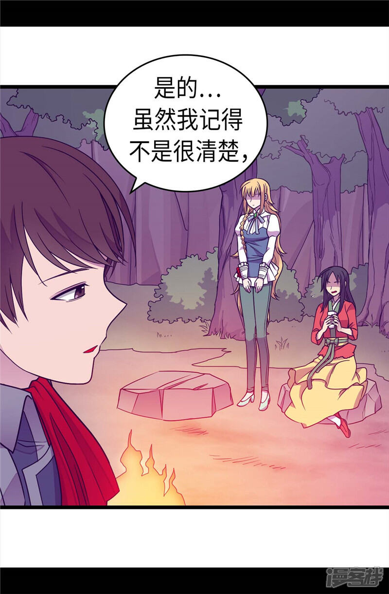 【据说我是王的女儿】漫画-（第315话 我是无辜的…）章节漫画下拉式图片-2.jpg