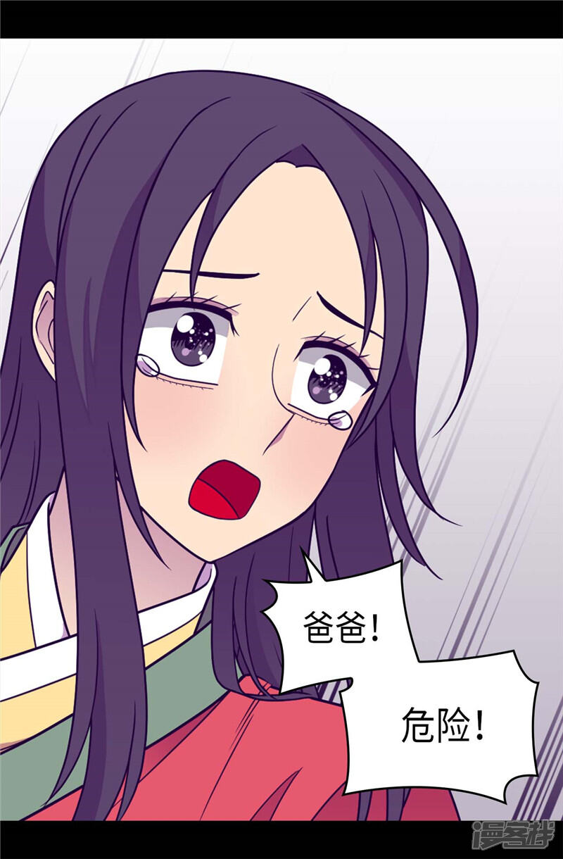 第311话优先保护公主-据说我是王的女儿？-Kim Rek-na|Bi Chu（第18张）